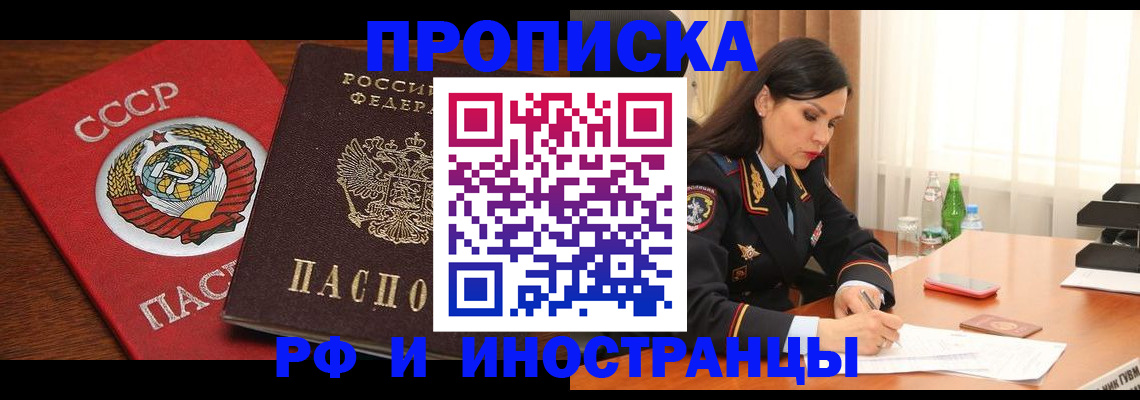 прописка в Талдоме