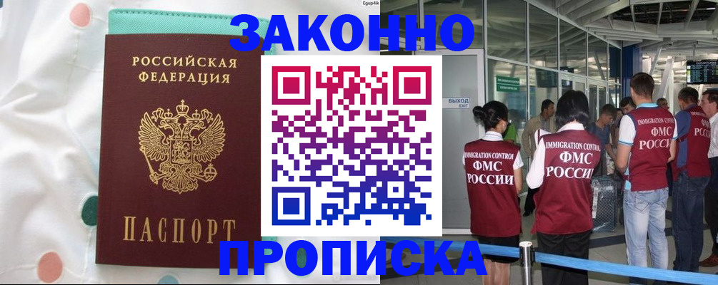 временная регистрация в Талдоме