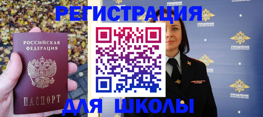 временная регистрация для школы в Талдоме