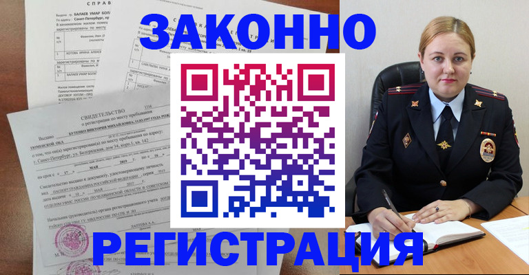 временная регистрация законно в Талдоме