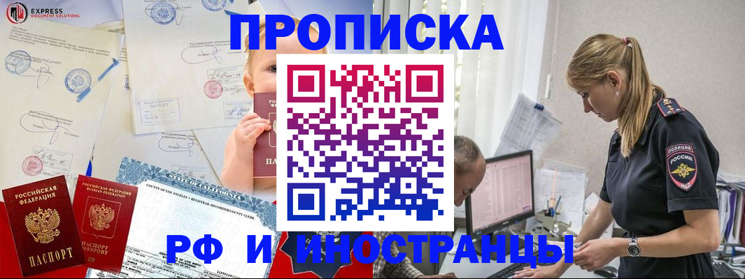 купить прописку в Талдоме